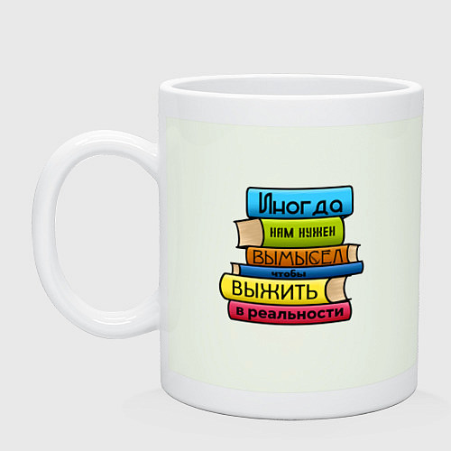 Кружка Вымысел для выживания / Фосфор – фото 1
