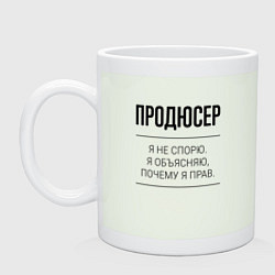 Кружка керамическая Продюсер не спорит, цвет: фосфор