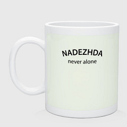 Кружка керамическая Nadezhda never alone - motto, цвет: фосфор