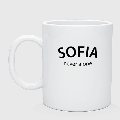 Кружка Sofia never alone - motto / Белый – фото 1