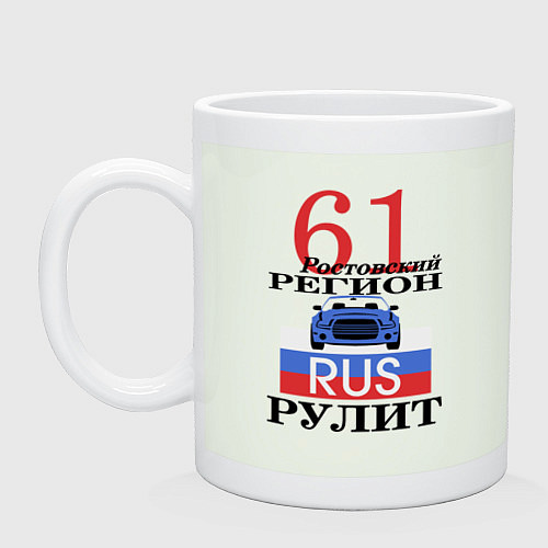 Кружка 61 регион Ростов / Фосфор – фото 1