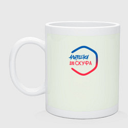 Кружка керамическая Альтушка для скуфа, цвет: фосфор
