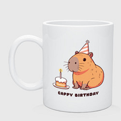 Кружка Капибара с тортом день рождения cappy birthday