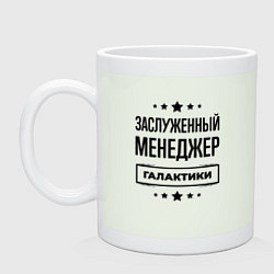Кружка керамическая Заслуженный менеджер галактики, цвет: фосфор