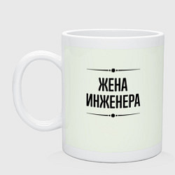 Кружка керамическая Жена инженера на светлом, цвет: фосфор