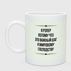 Кружка керамическая Я рэпер потому что, цвет: фосфор