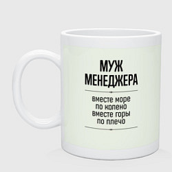 Кружка керамическая Муж менеджера море по колено, цвет: фосфор