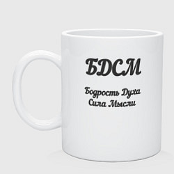 Кружка керамическая Бодрость духа сила мысли, цвет: белый