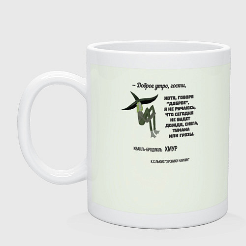 Кружка Хмур - доброе утро / Фосфор – фото 1