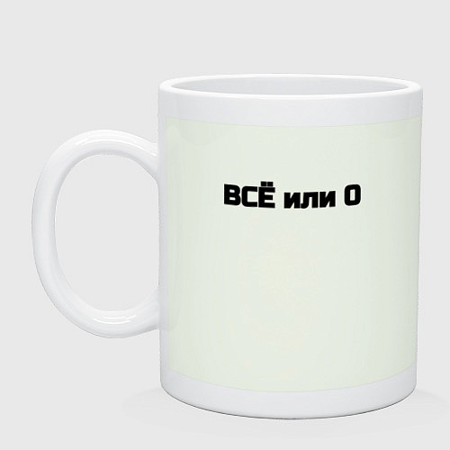 Кружка Всё или ничего / Фосфор – фото 1
