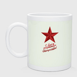 Кружка керамическая С днем защитника 2025, цвет: фосфор