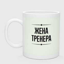 Кружка керамическая Жена тренера на светлом, цвет: фосфор