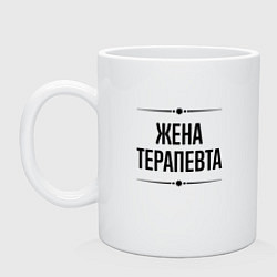 Кружка керамическая Жена терапевта на светлом, цвет: белый