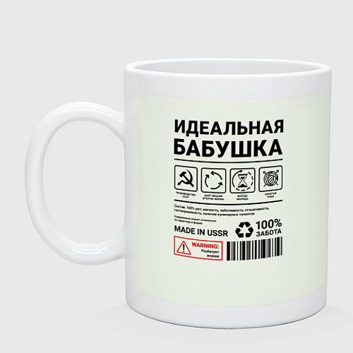 Кружка Идеальная бабушка / Фосфор – фото 1