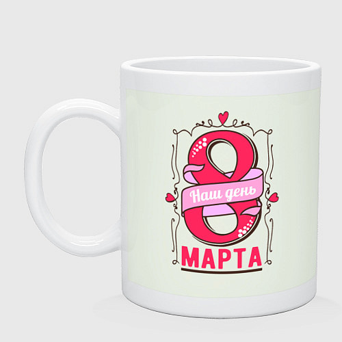 Кружка 8 марта - Женский праздник / Фосфор – фото 1