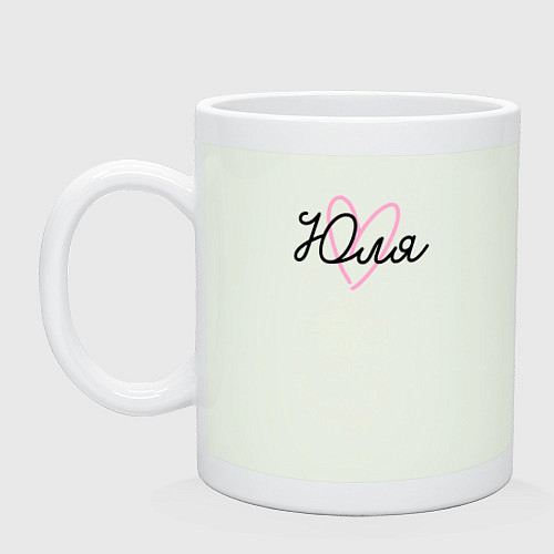 Кружка Юля в сердечке / Фосфор – фото 1