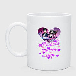 Кружка керамическая Любовь спасёт мир, цвет: белый