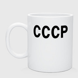 Кружка керамическая СССРсоюз советских социалистических республик, цвет: белый