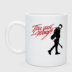 Кружка керамическая Три дня дождя, цвет: белый