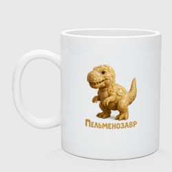 Кружка керамическая Пельменозавр, цвет: белый