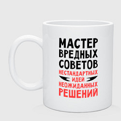 Кружка керамическая Мастер вредных советов, цвет: белый