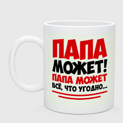 Кружка керамическая Папа может!, цвет: фосфор