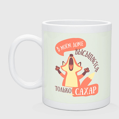 Кружка В моём доме / Фосфор – фото 1