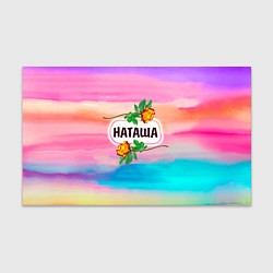 Бумага для упаковки Наташа, цвет: 3D-принт