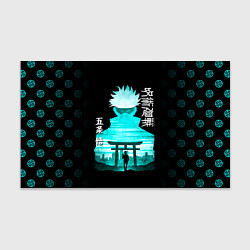 Бумага для упаковки Годжо Сатору Магическая битва, цвет: 3D-принт