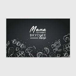 Бумага для упаковки Мама готовит вкуснее всех, цвет: 3D-принт