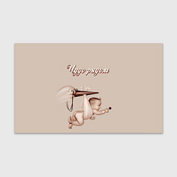 Бумага для упаковки Винтаж аист и малыш - чудо рядом, цвет: 3D-принт