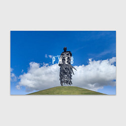 Бумага для упаковки Ржевский мемориал Советскому Солдату, цвет: 3D-принт