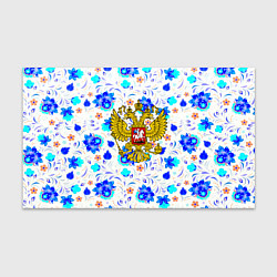 Бумага для упаковки Герб РФ гжель, цвет: 3D-принт