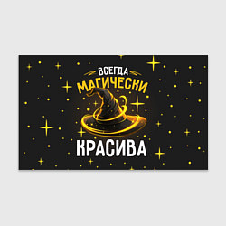 Бумага для упаковки Красива магически, цвет: 3D-принт