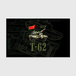 Бумага для упаковки Танк Т-62 советский средний танк, цвет: 3D-принт