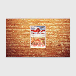 Бумага для упаковки Плакат СССР 12, цвет: 3D-принт