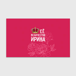Бумага для упаковки Её величество Ирина, цвет: 3D-принт