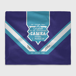 Плед флисовый Сашка сладкий, цвет: 3D-велсофт