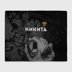 Плед флисовый Никита Россия Медведь, цвет: 3D-велсофт