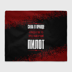 Плед флисовый Надпись: сила в правде, а правда в том, что перед, цвет: 3D-велсофт