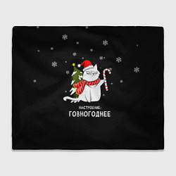 Плед флисовый Shit holiday spirit, цвет: 3D-велсофт