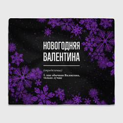 Плед флисовый Новогодняя Валентина на темном фоне, цвет: 3D-велсофт