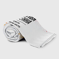 Плед флисовый Наталья бесценна, а для всего остального есть бабл, цвет: 3D-велсофт — фото 2