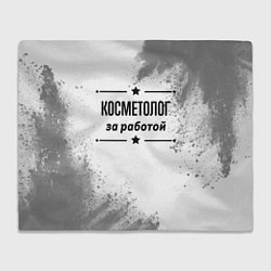 Плед флисовый Косметолог за работой - на светлом фоне, цвет: 3D-велсофт