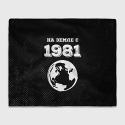 Плед флисовый На Земле с 1981: земной шар, цвет: 3D-велсофт