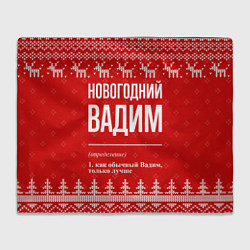 Плед флисовый Новогодний Вадим: свитер с оленями, цвет: 3D-велсофт