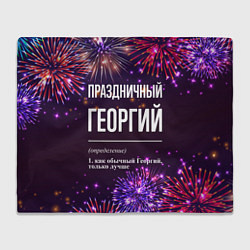 Плед флисовый Праздничный Георгий: фейерверк, цвет: 3D-велсофт