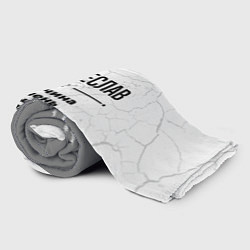 Плед флисовый Вячеслав мужчина ну с очень большой буквы, цвет: 3D-велсофт — фото 2