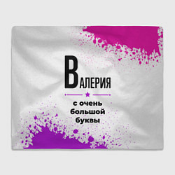 Плед флисовый Валерия ну с очень большой буквы, цвет: 3D-велсофт