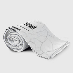 Плед флисовый Григорий мужчина ну с очень большой буквы, цвет: 3D-велсофт — фото 2